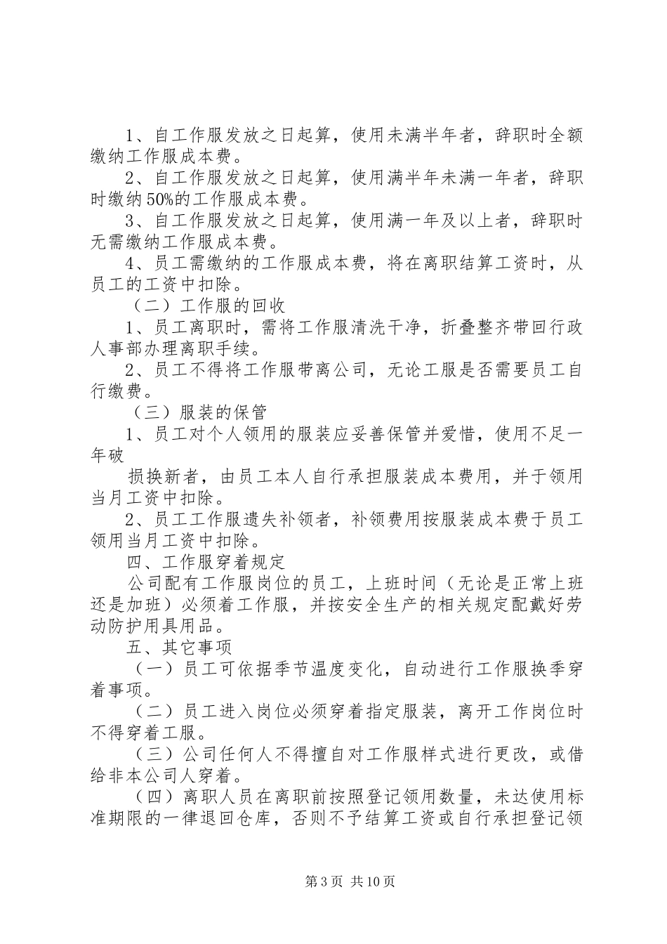 公司工作服发放及管理实施方案_第3页