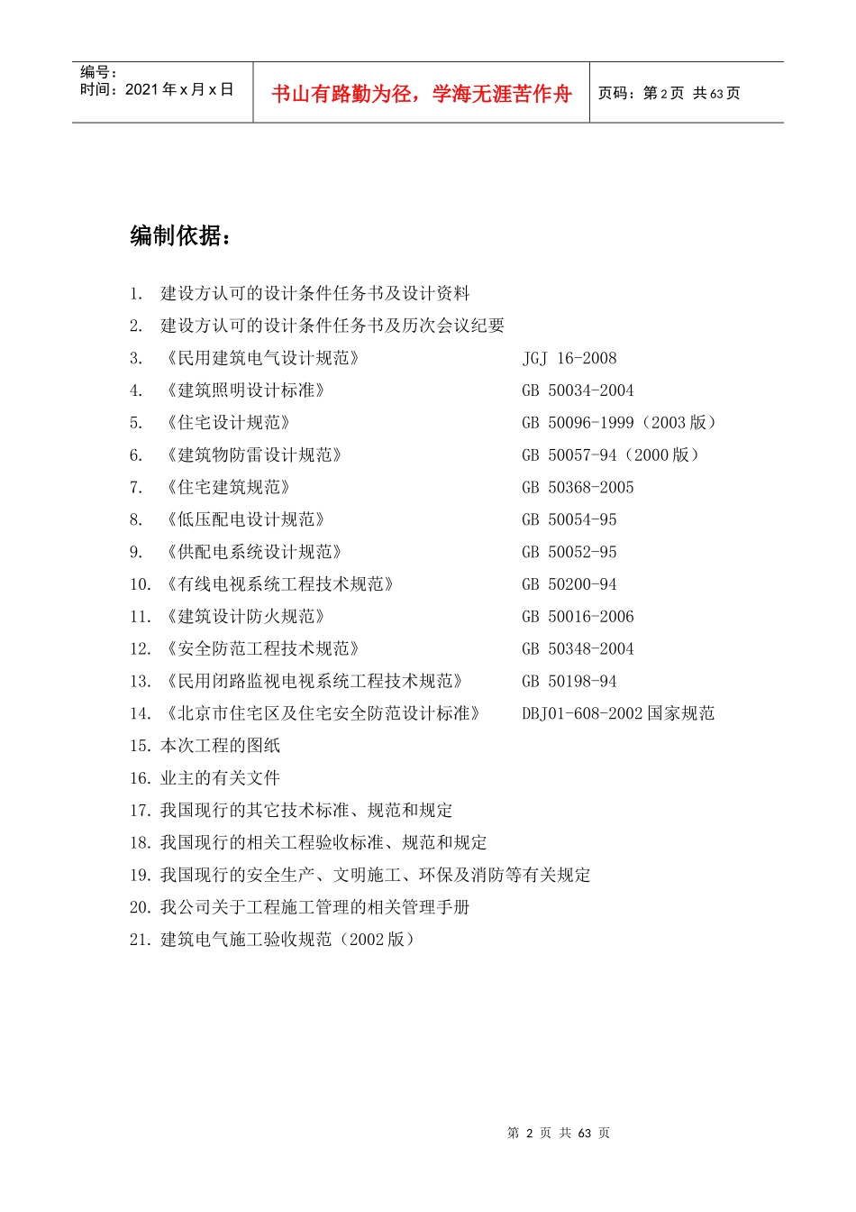 施工组织设计方案4564858950_第2页