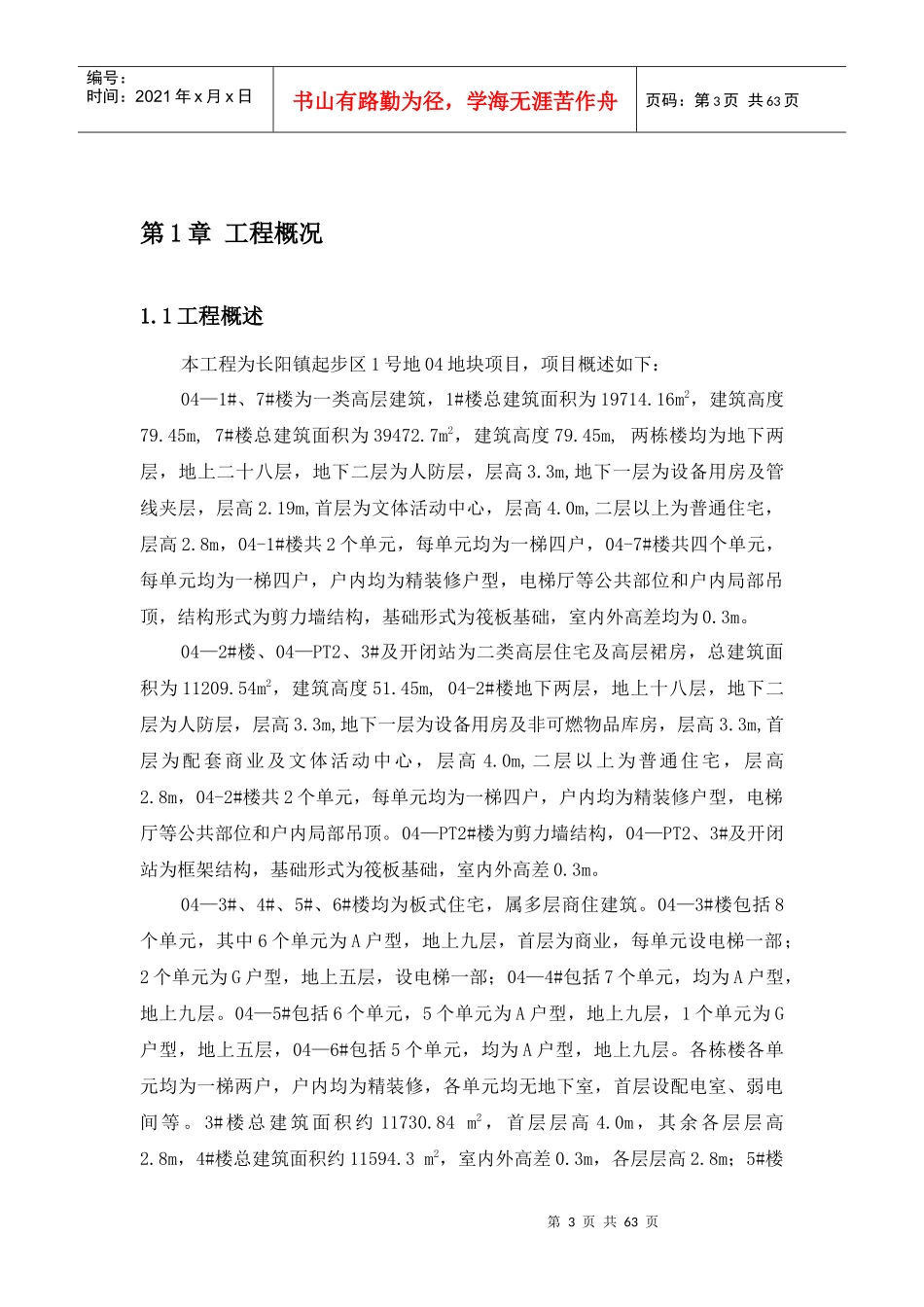 施工组织设计方案4564858950_第3页