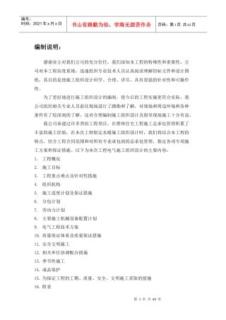 施工组织设计方案4564858950