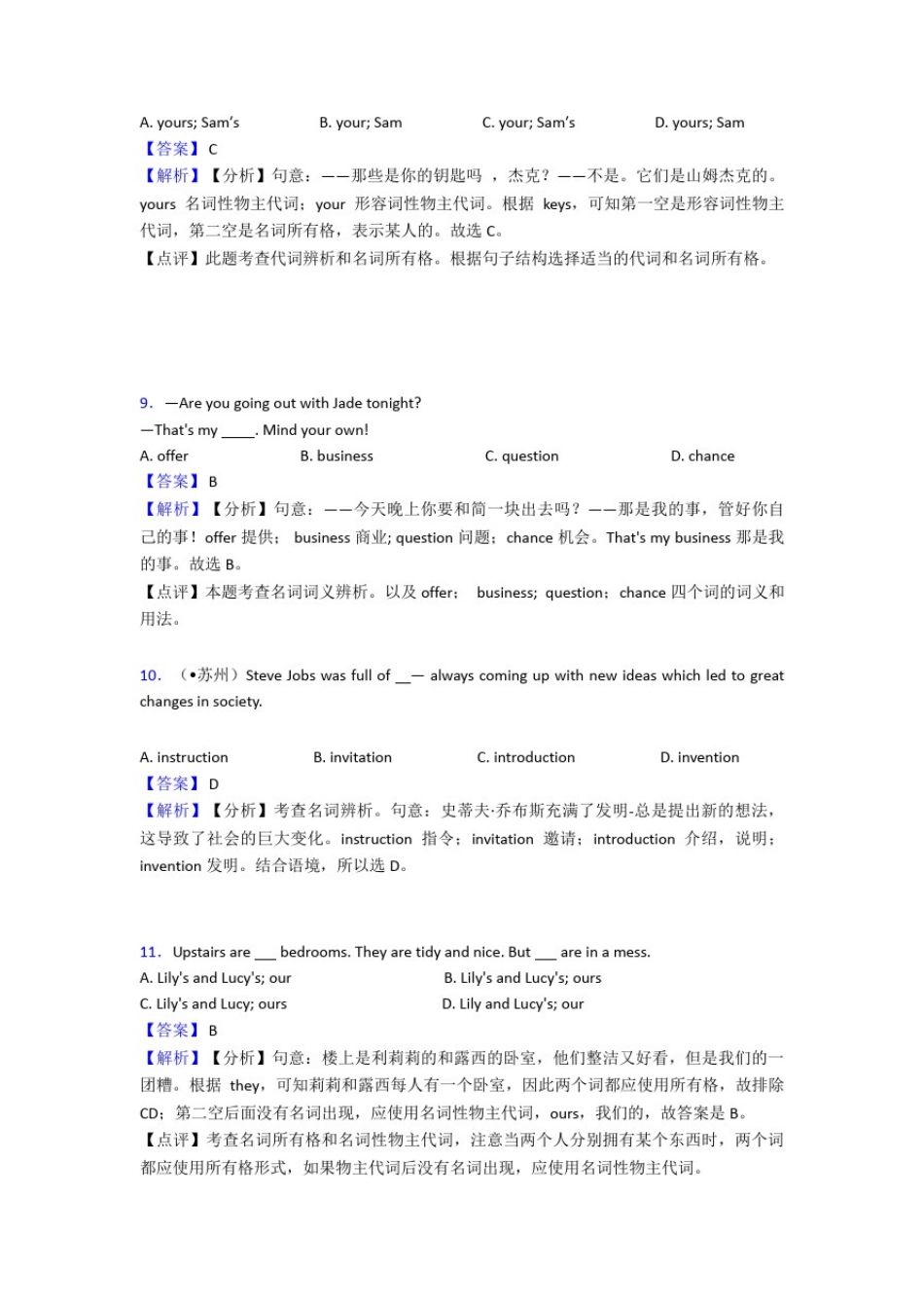 人教版中考英语中考英语总复习英语名词易错题精选_第3页