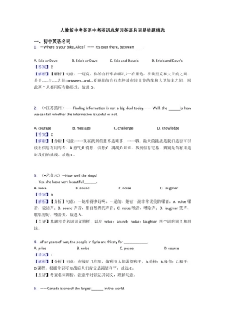 人教版中考英语中考英语总复习英语名词易错题精选