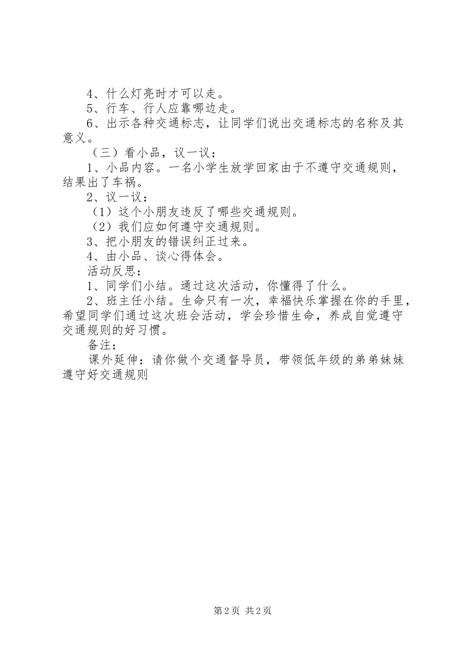 小学法制主题教育活动实施方案_第2页