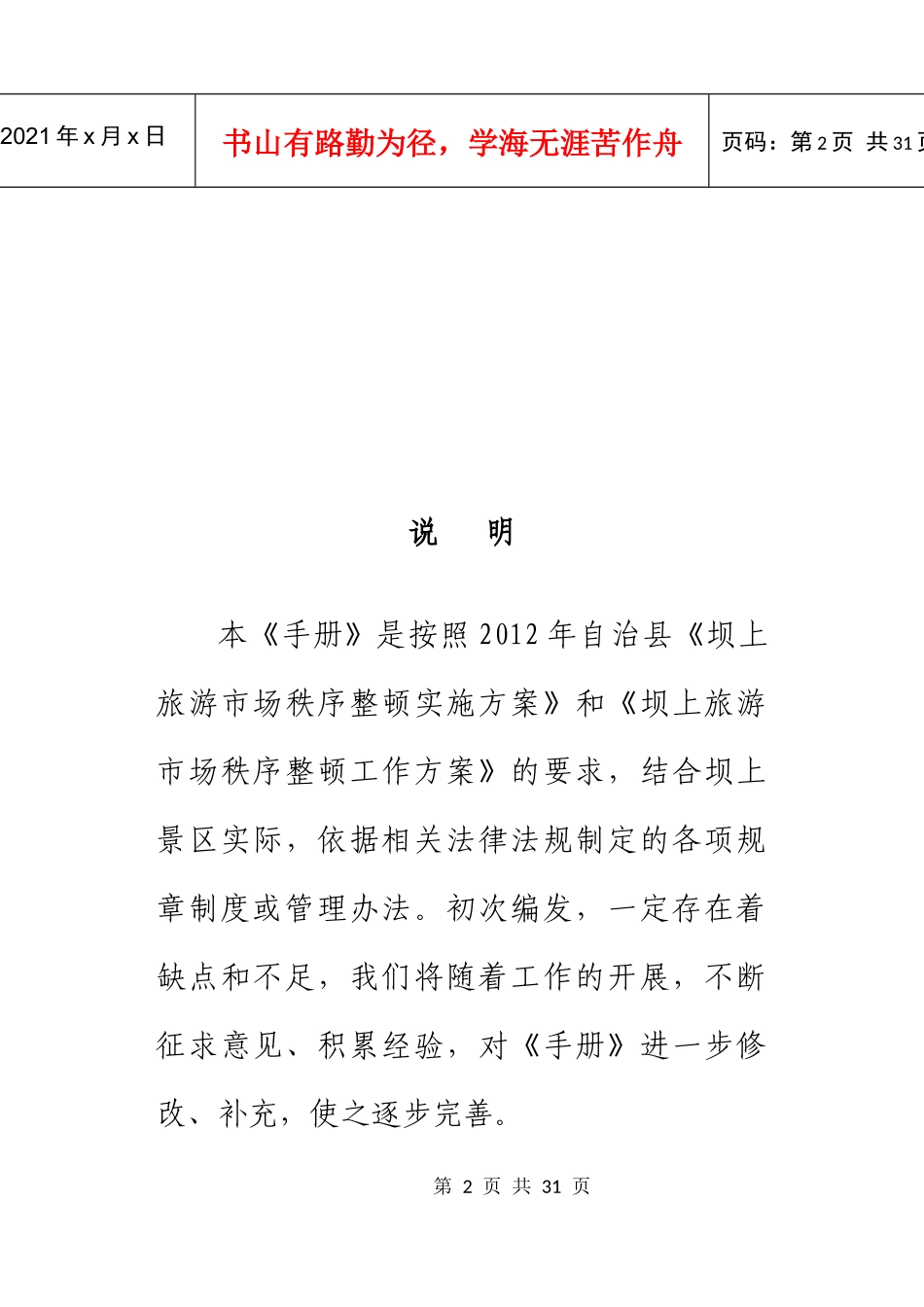 旅游市场秩序管理手册(清样)_第3页