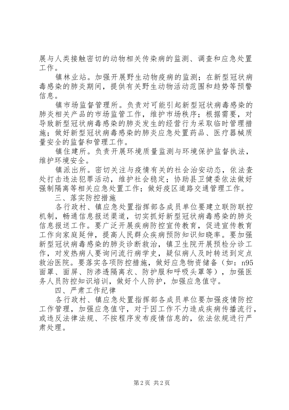 新冠肺炎诊疗和防控工作实施方案_第2页