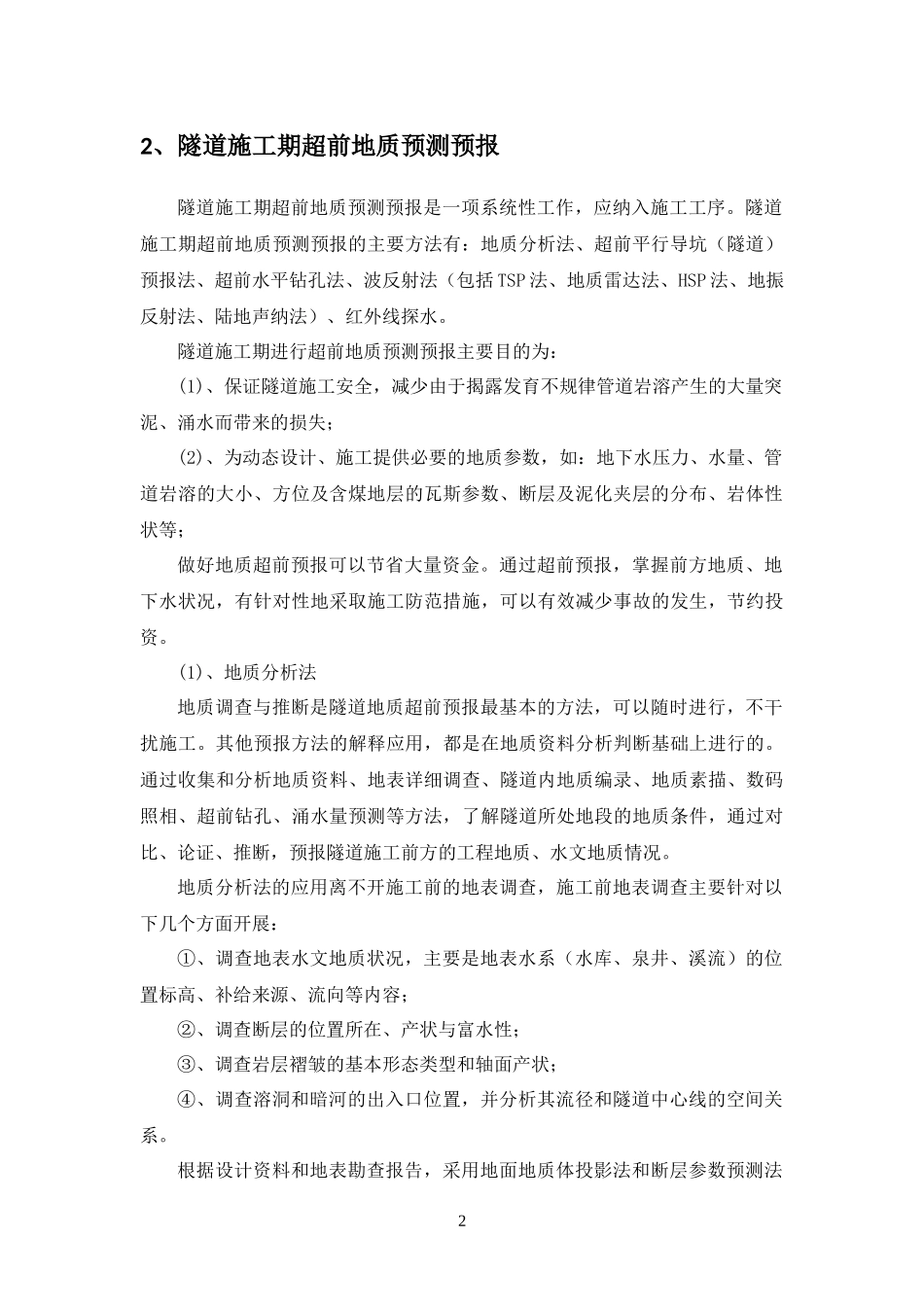 最全隧道工程工序施工流程及控制要点_第2页