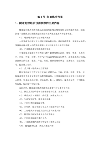 最全隧道工程工序施工流程及控制要点
