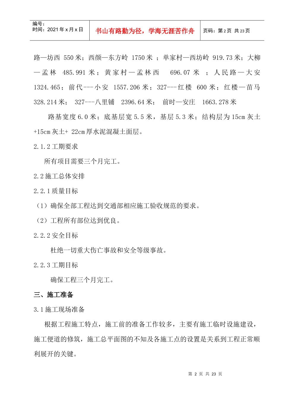 时庄路面水泥施工组织设计_第2页