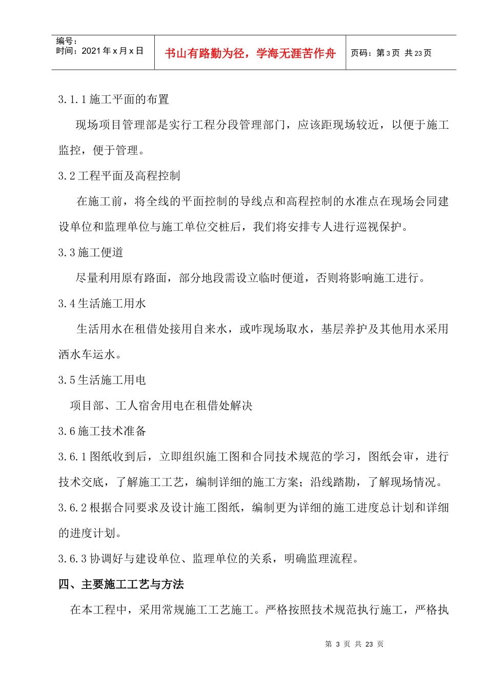 时庄路面水泥施工组织设计_第3页