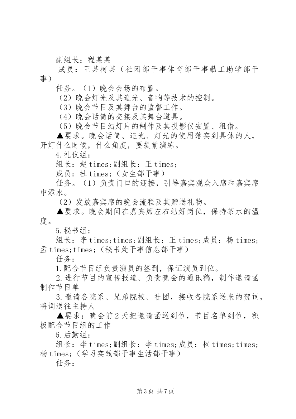 学校元旦文艺汇演实施方案范文_第3页