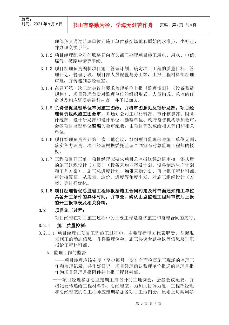 施工管理程序概论_第2页