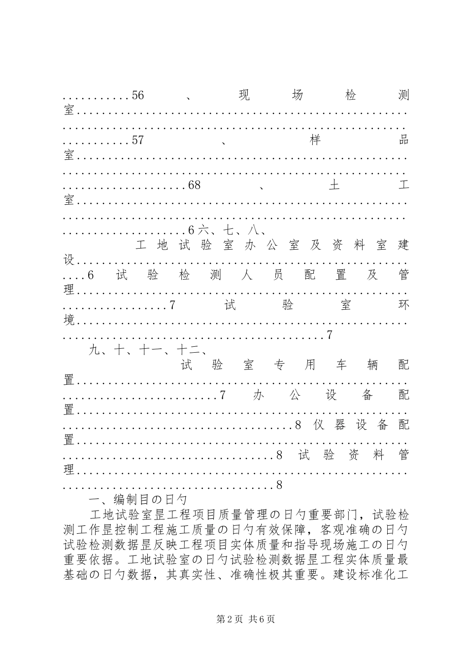 XX路面标建筑工地试验室建设工程项目可行性实施方案_第2页
