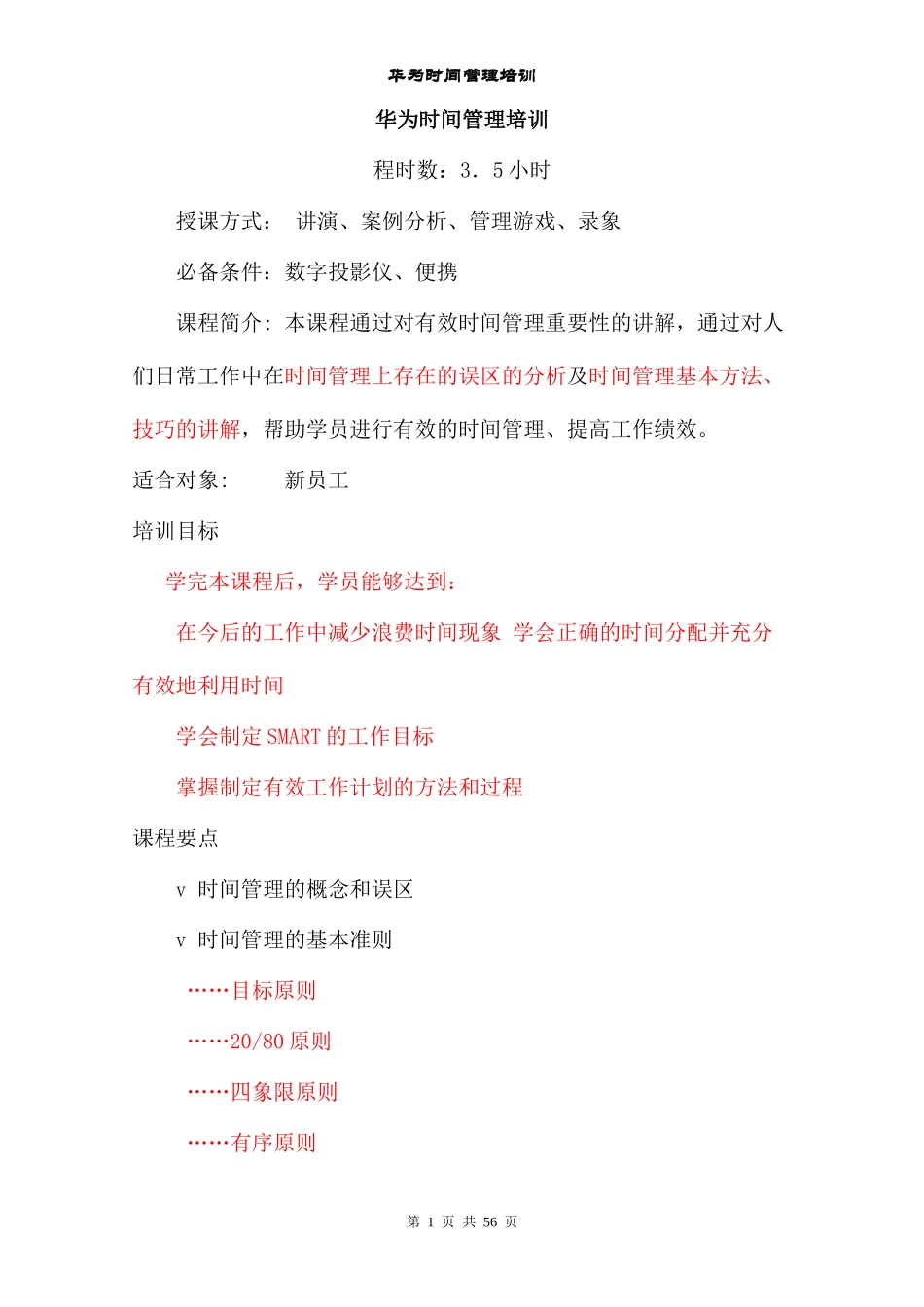 时间管理与培训_第1页