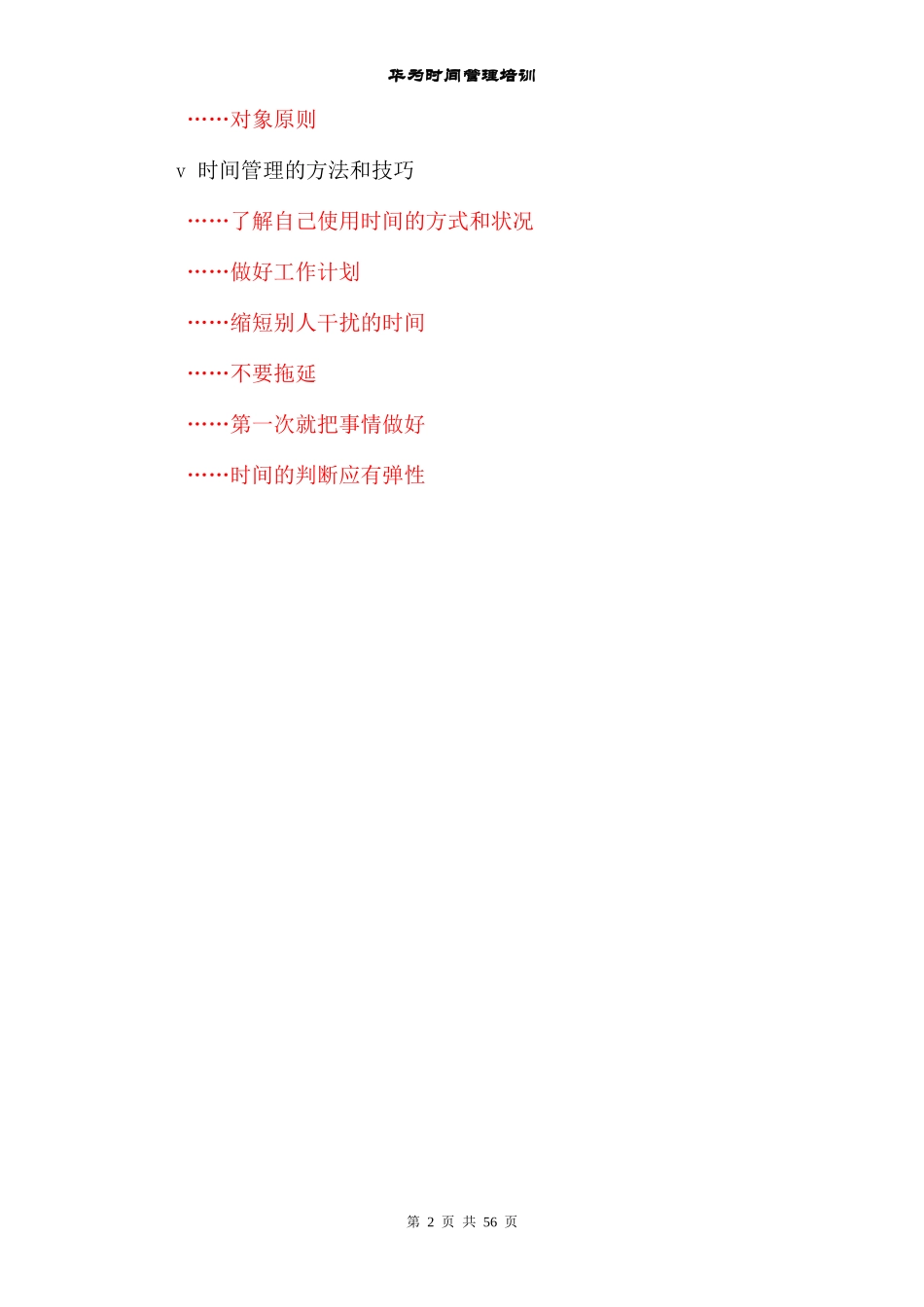 时间管理与培训_第2页