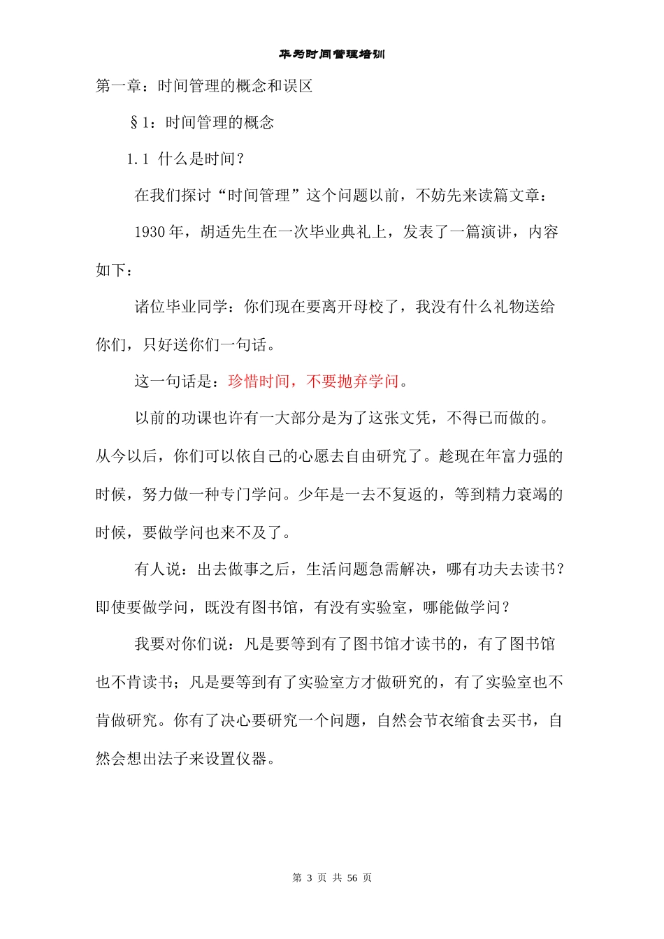 时间管理与培训_第3页