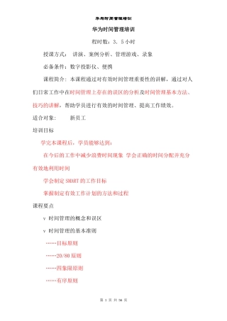 时间管理与培训