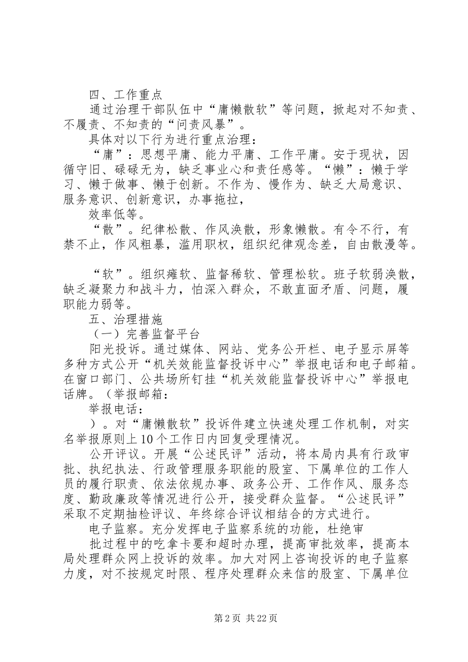 X市XX局正风行动实施方案_第2页