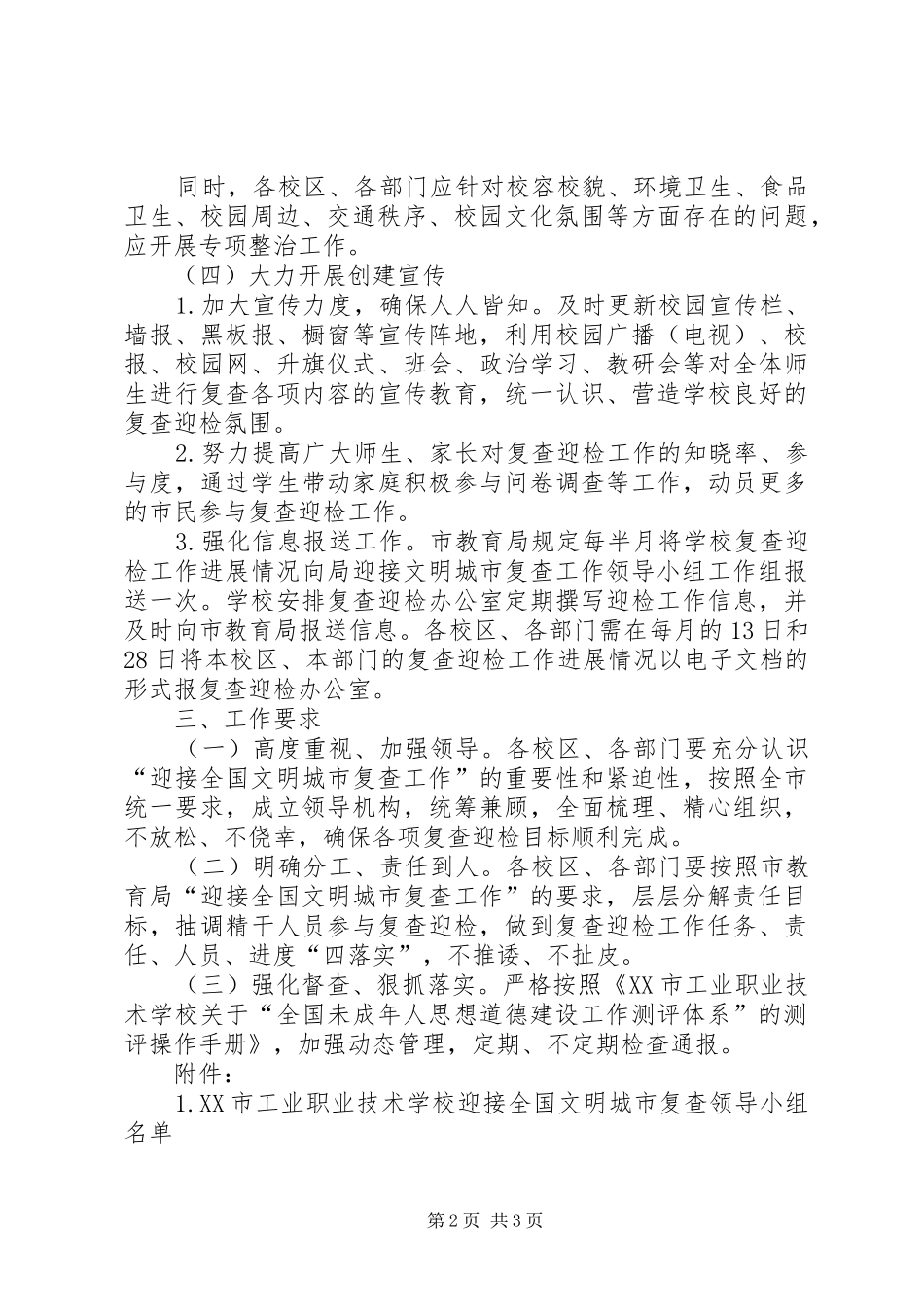 学校迎接全国文明城市复查工作实施方案_第2页