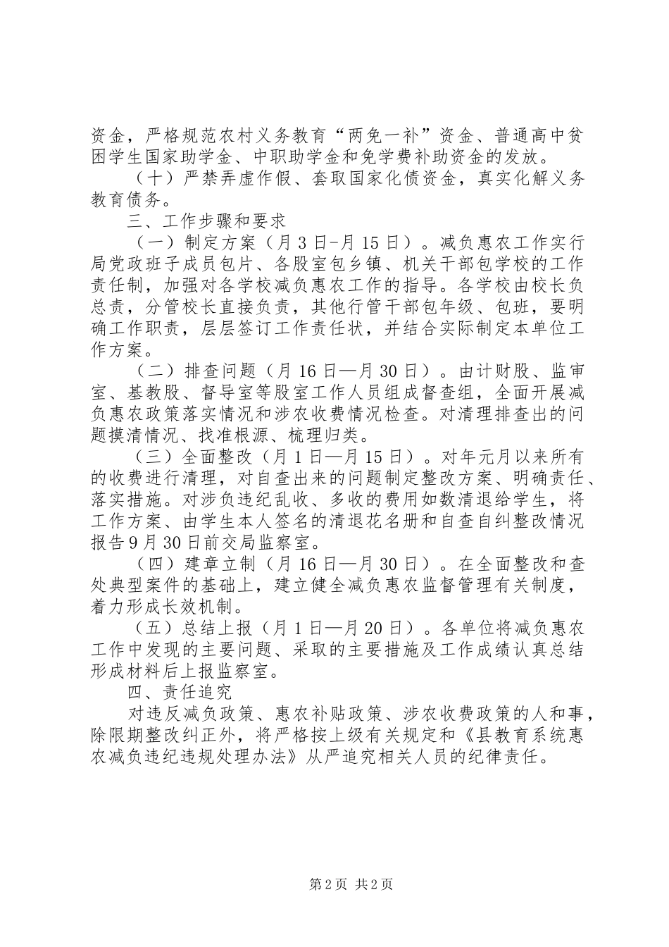 教育系统减负惠农工作实施方案_第2页