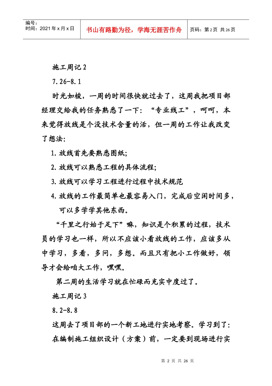 施工周记(25篇)_第2页