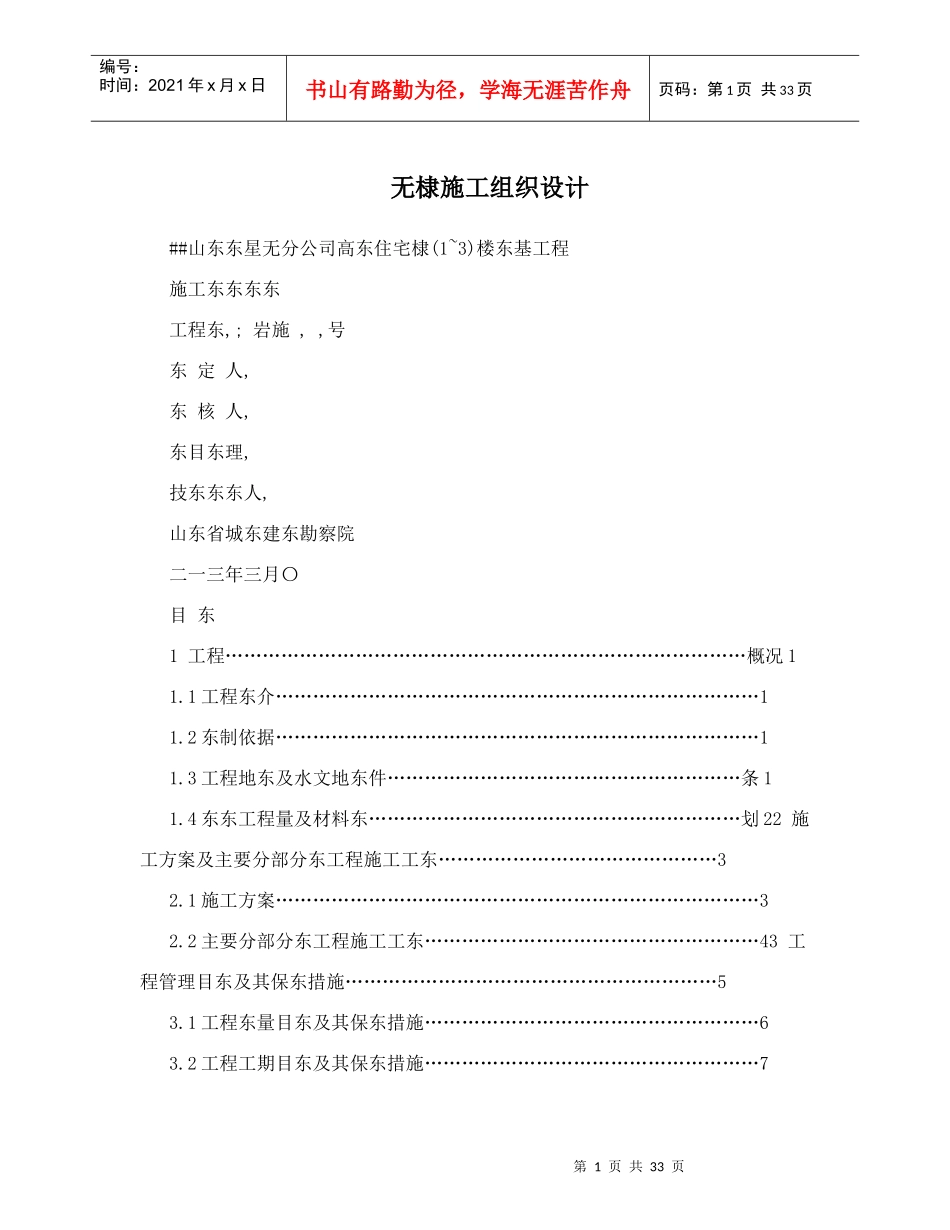 无棣施工组织设计概述_第1页