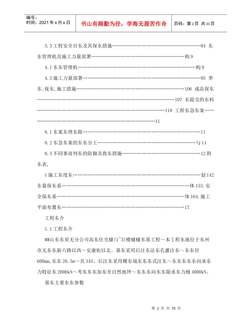 无棣施工组织设计概述_第2页