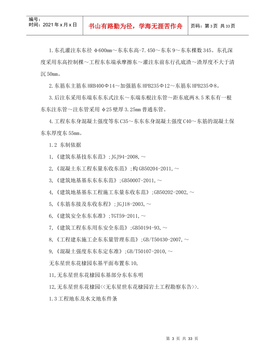 无棣施工组织设计概述_第3页