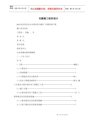 无棣施工组织设计概述