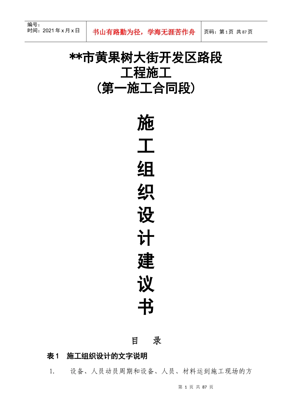 施工组织文字说明_第1页