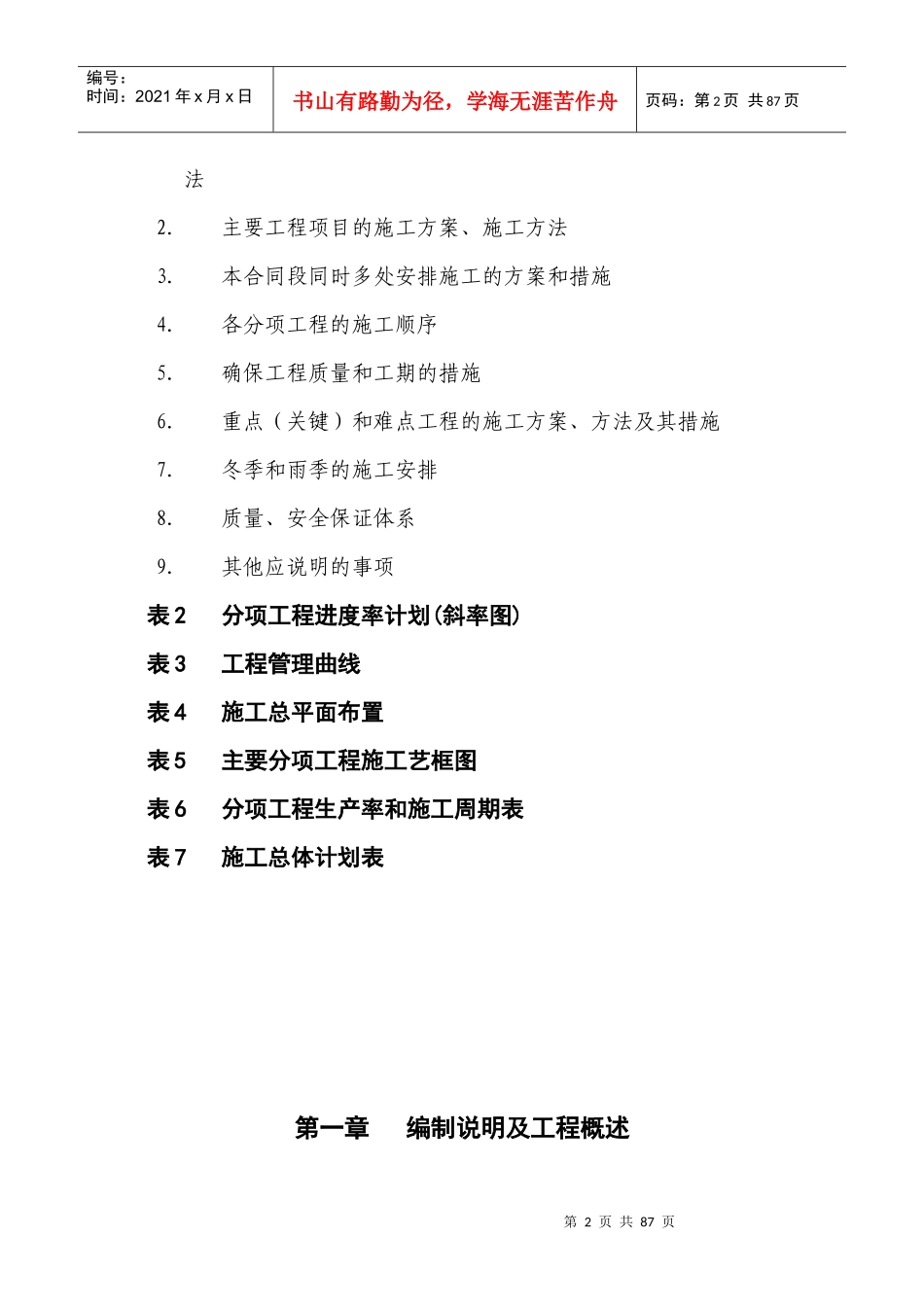 施工组织文字说明_第2页
