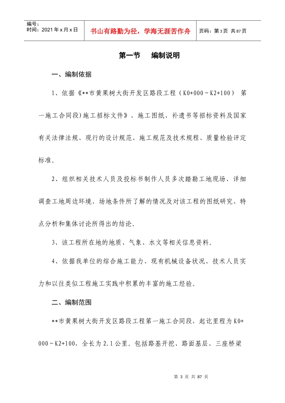 施工组织文字说明_第3页