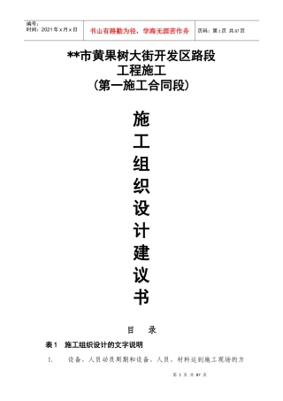施工组织文字说明
