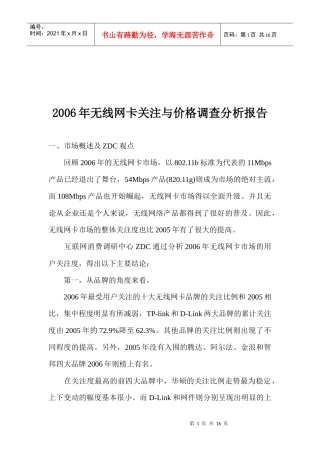 无线网卡价格调查分析报告