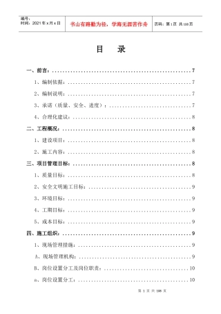 施工组织设计厂通路(1)