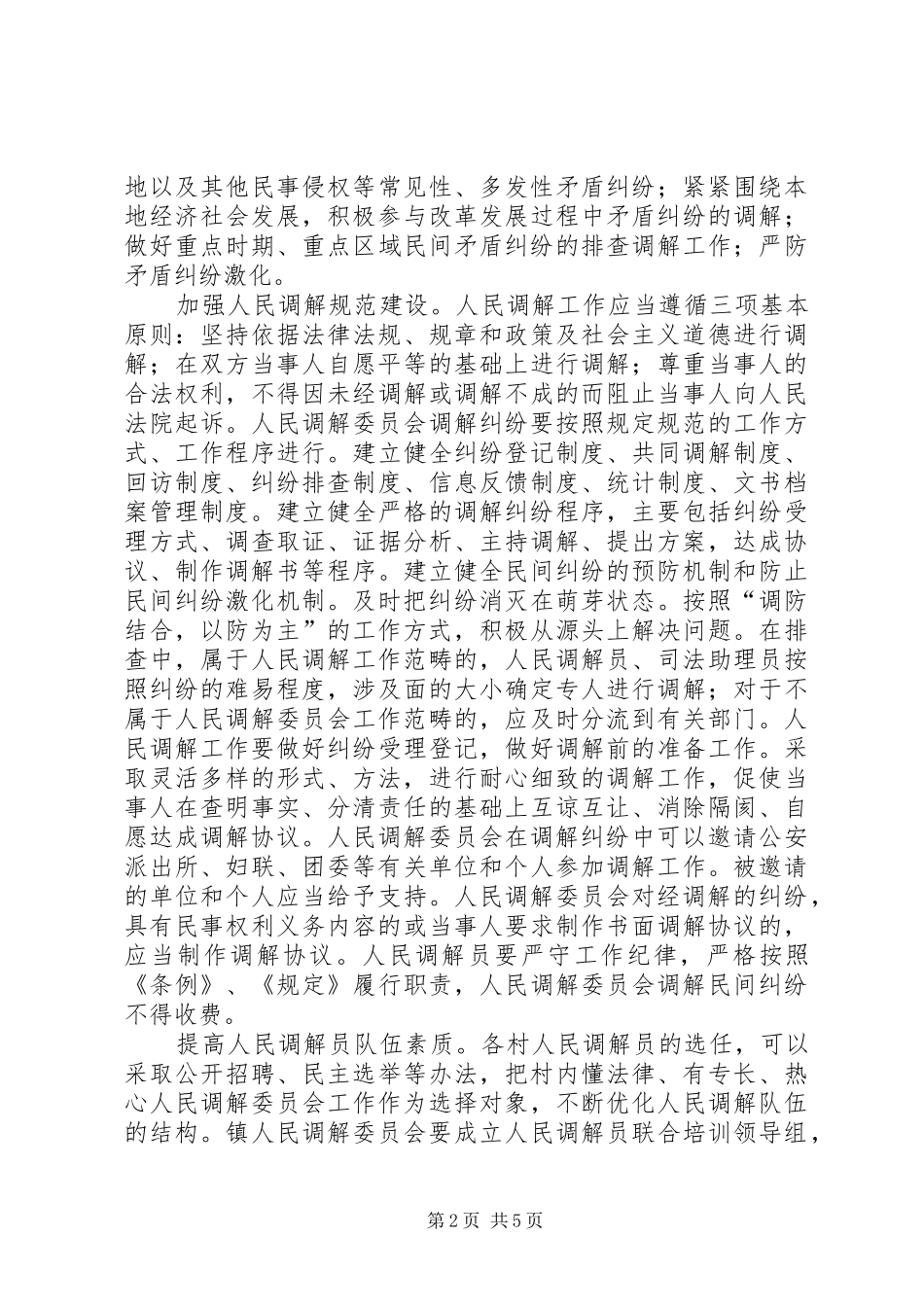 深入开展矛盾纠纷排查调处工作实施方案_第2页