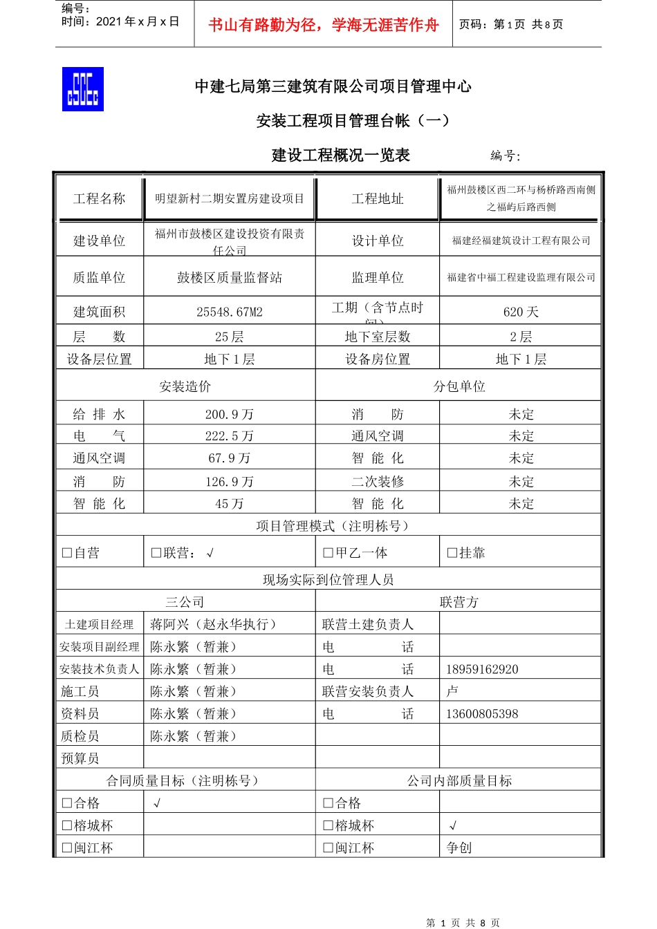 明望工程项目管理台帐_第1页
