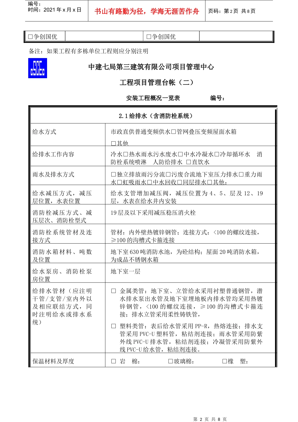明望工程项目管理台帐_第2页