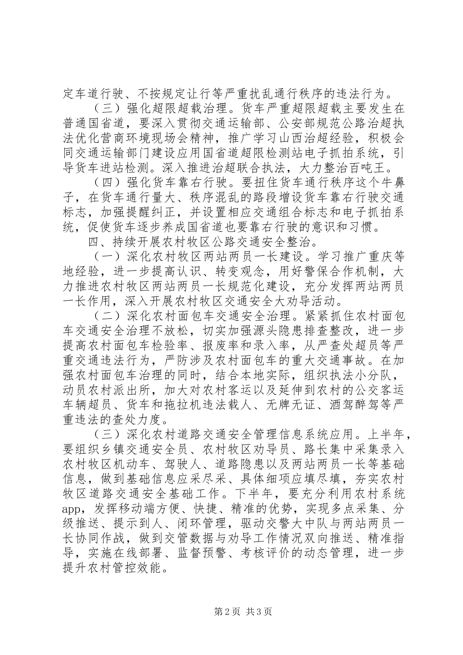 XX年公路交通安全整治工作实施方案_第2页
