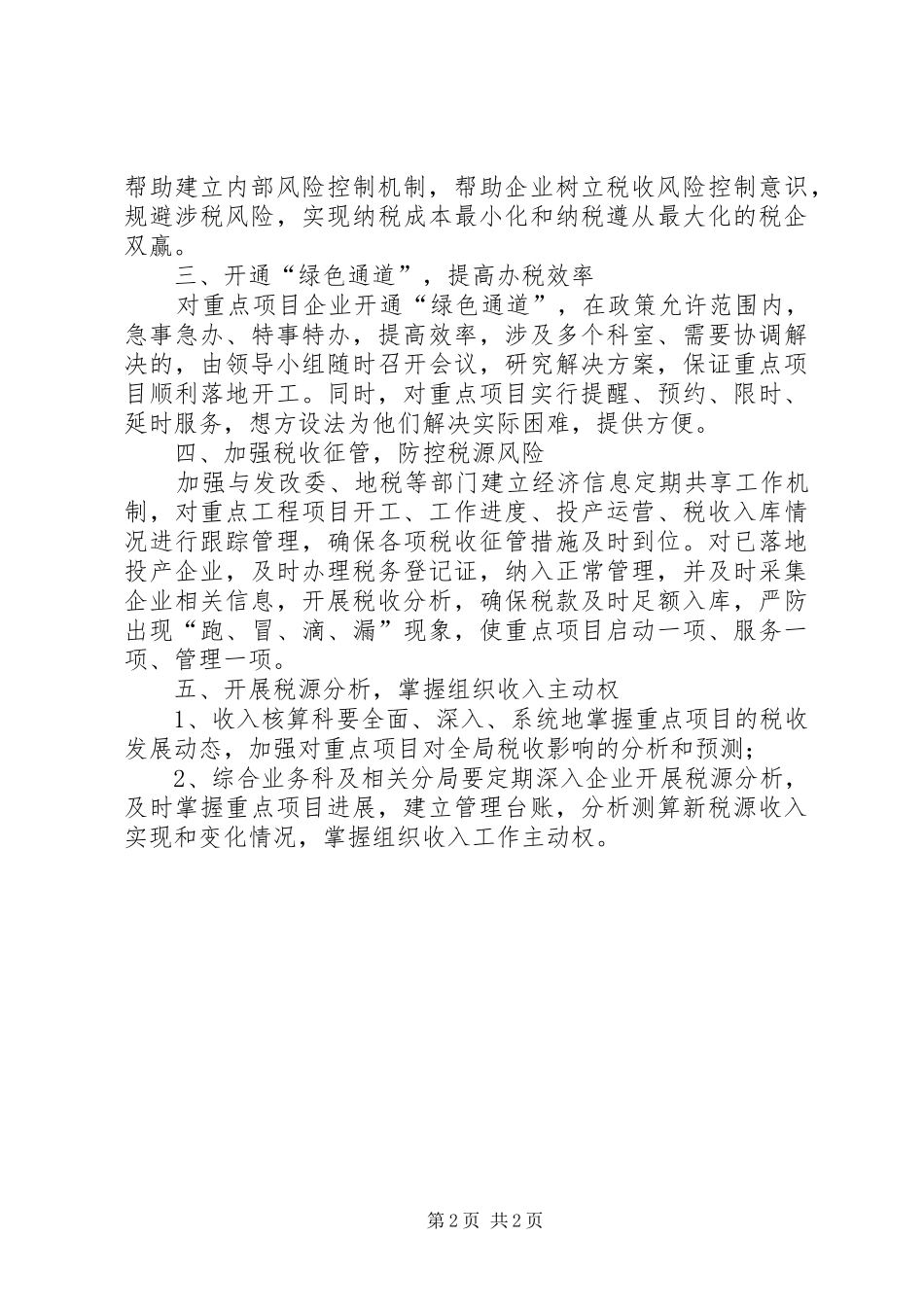 国税局项目建设工作实施方案_第2页