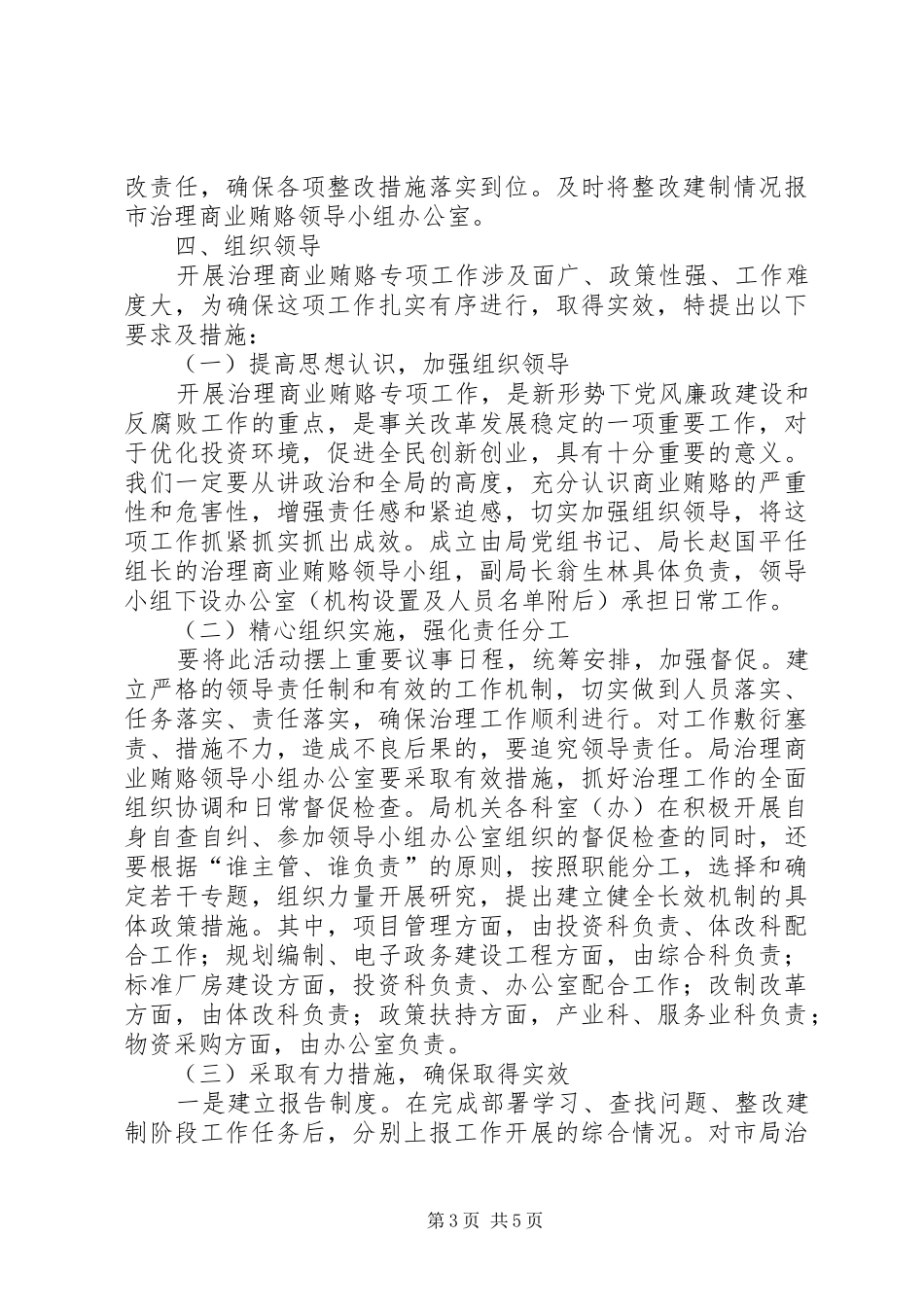 发改局治理商业贿赂工作实施方案_第3页