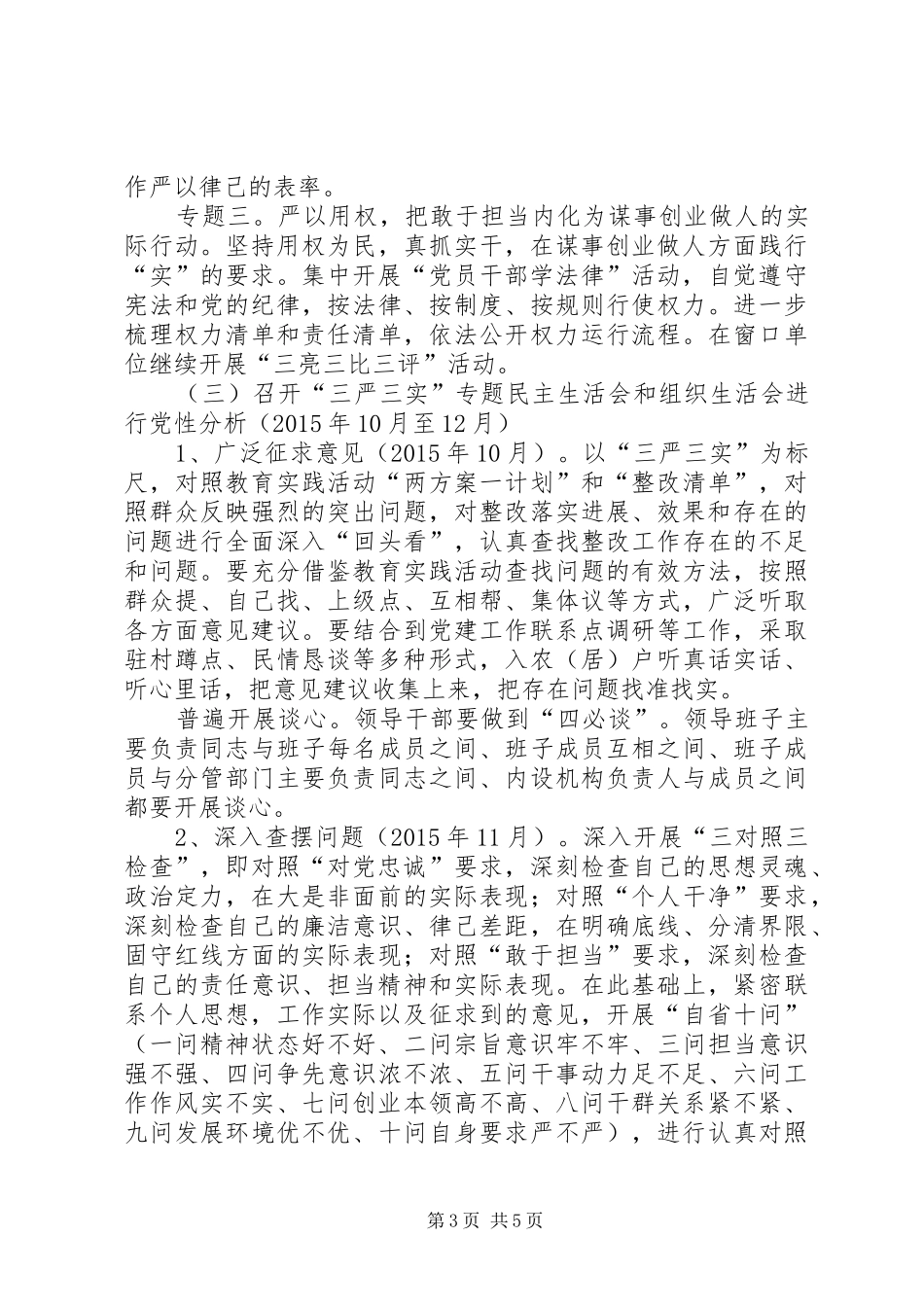 林业局三严三实专题教育活动实施方案_第3页