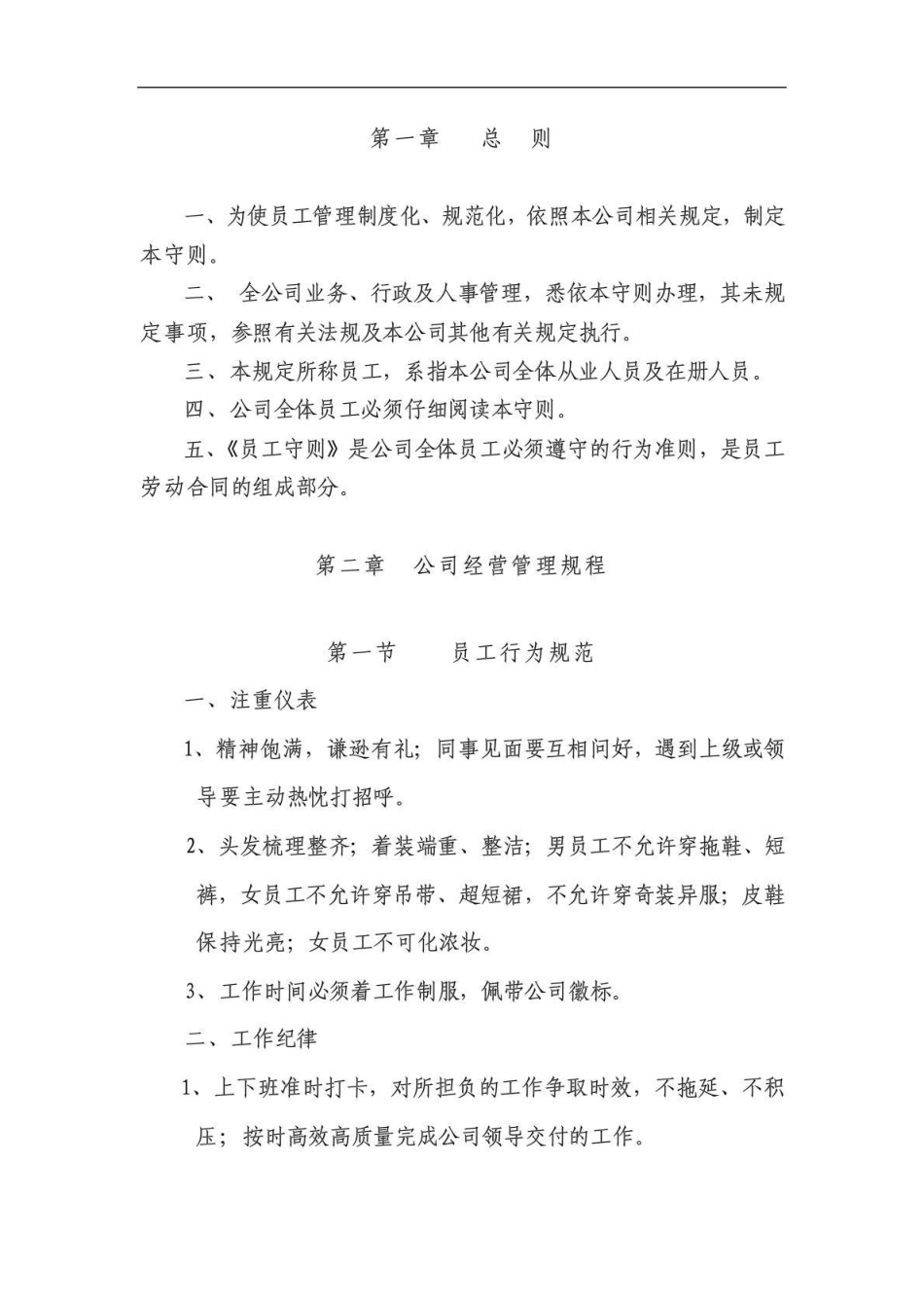 景观设计院有限公司景观设计院管理制度汇总_第3页