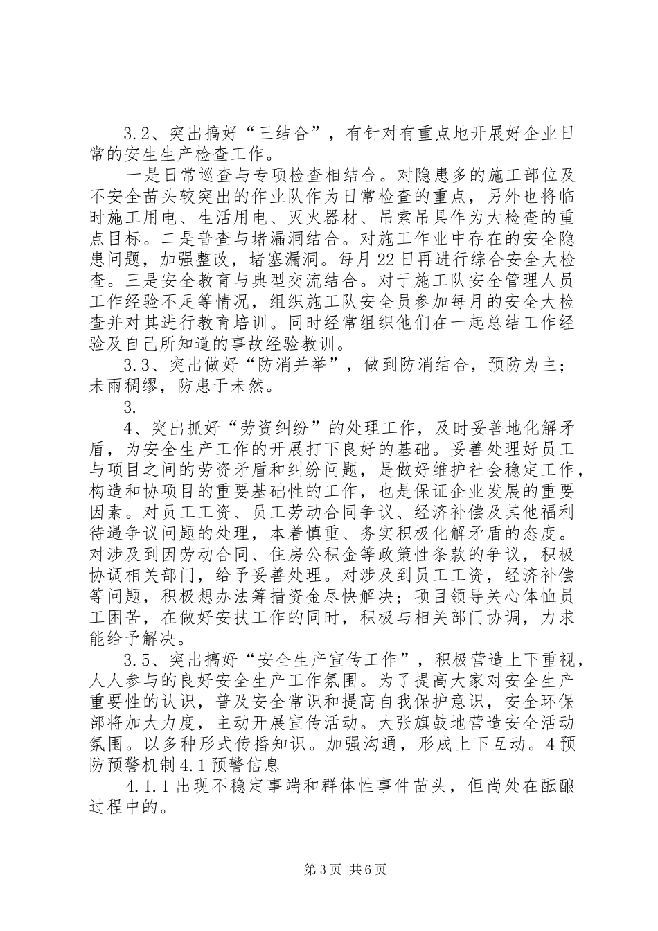 最新维稳工作应急处置预案_第3页