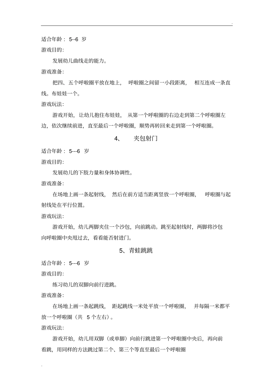 大班民间游戏集锦(全面)_第2页