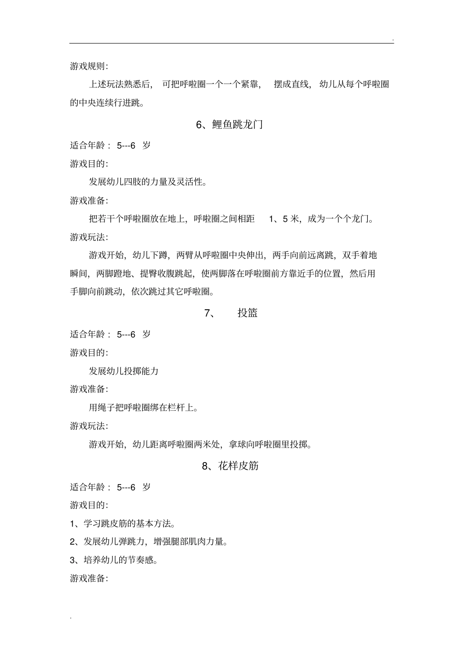 大班民间游戏集锦(全面)_第3页