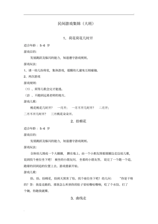 大班民间游戏集锦(全面)