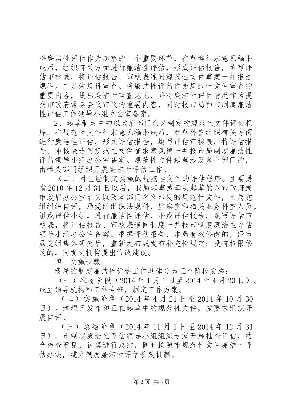 XX年廉洁性评估工作实施方案_第2页