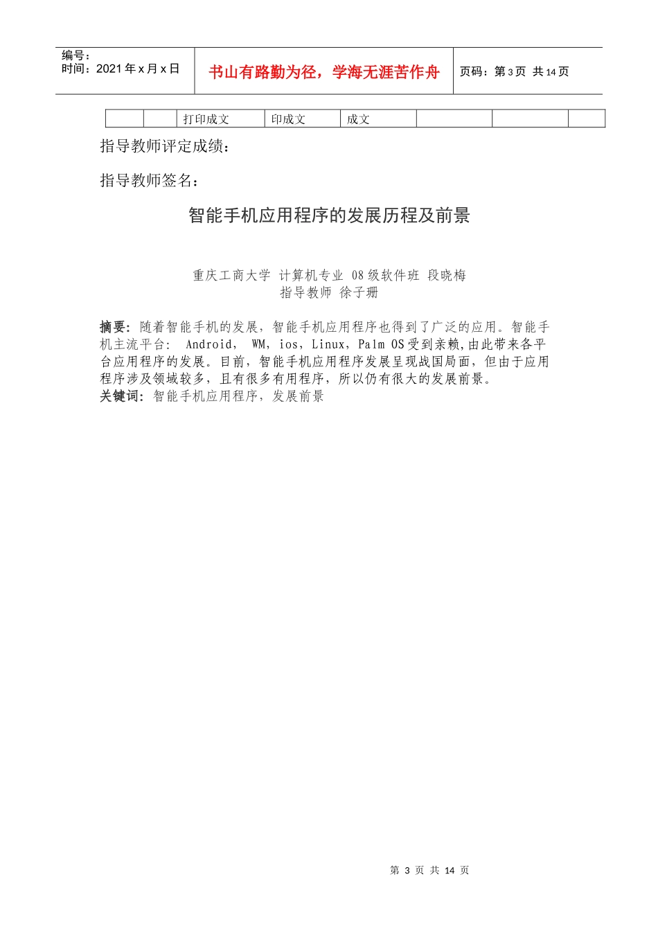 智能手机应用程序发展_第3页