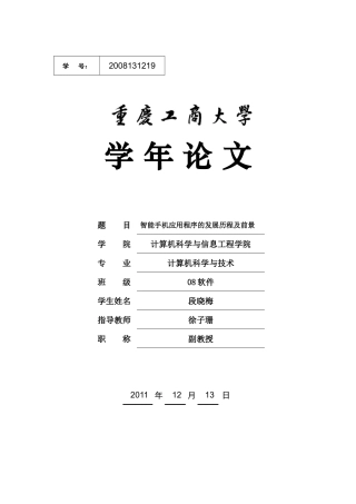 智能手机应用程序发展