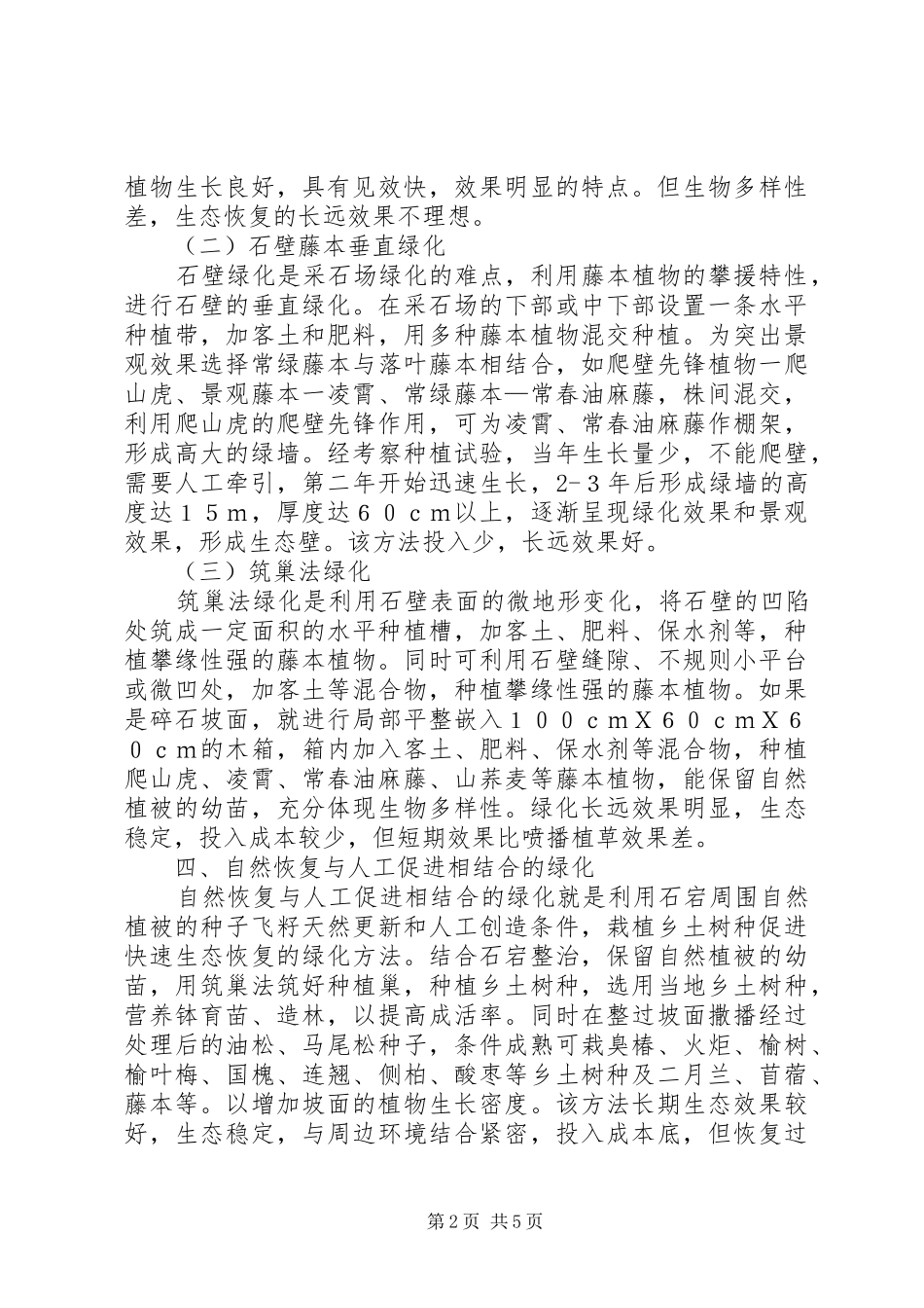 废弃采石场绿化初步实施方案_第2页